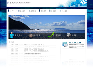 愛媛県認定漁業士協同組合オフィシャルWEBサイト